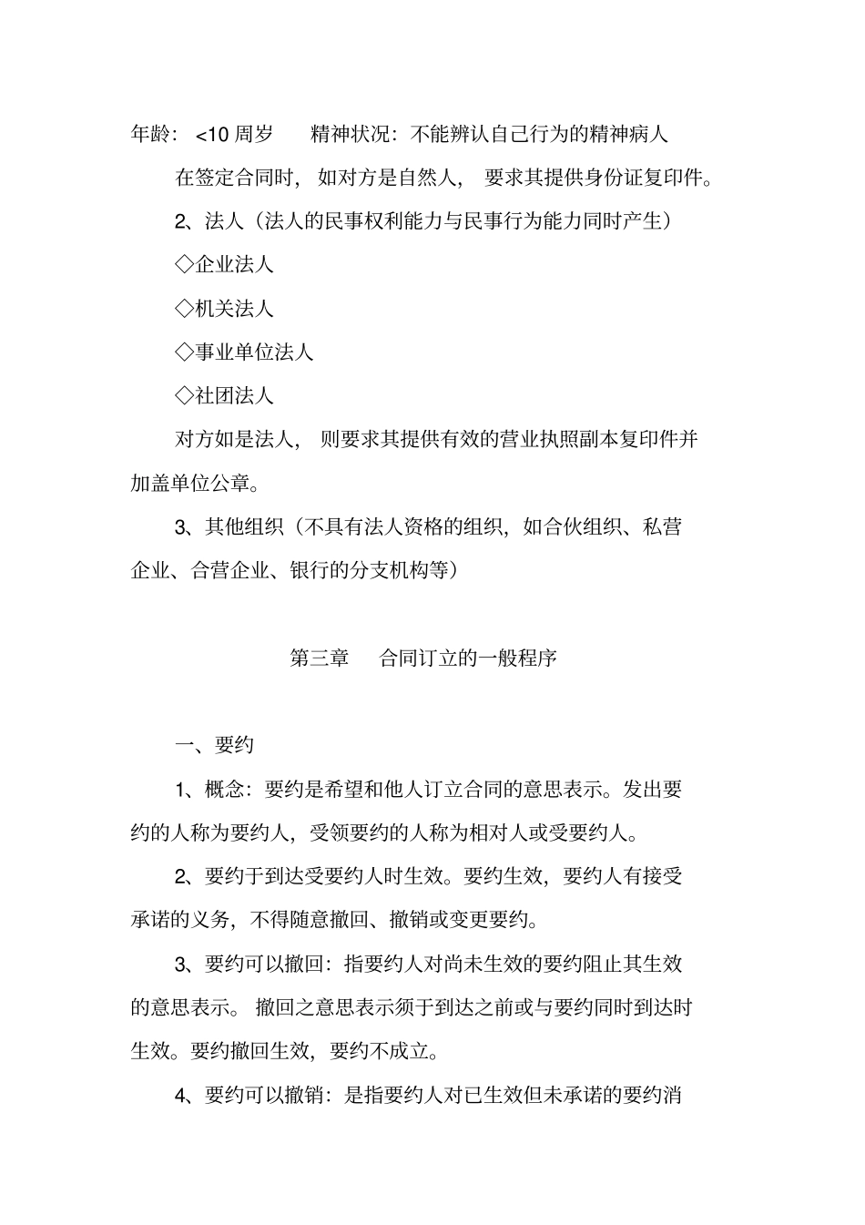 合同法基本要点解读_第3页