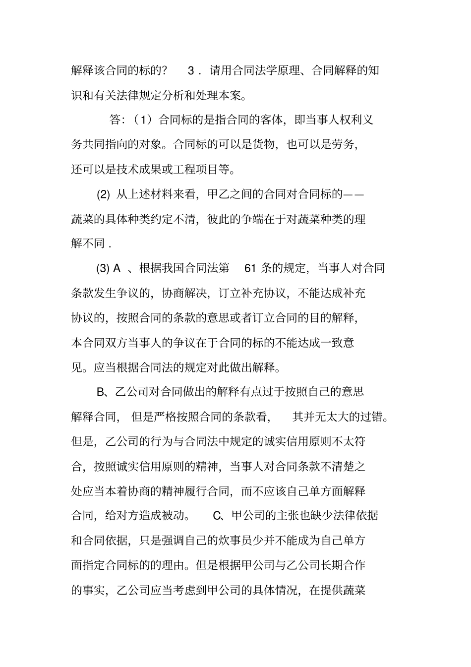 合同法实务案例_第2页