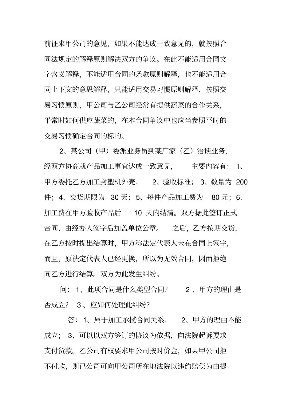 合同法实务案例_第3页