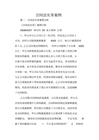 合同法实务案例