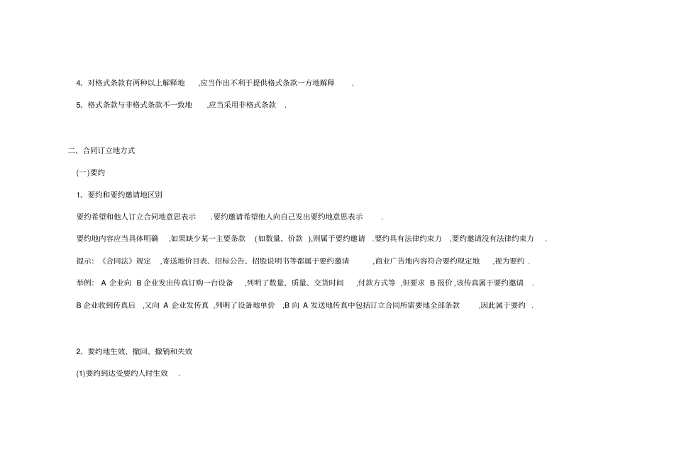 合同法律制度概述_第2页