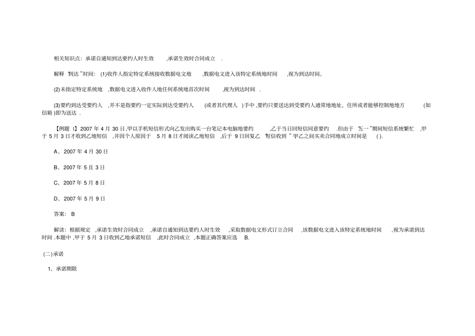 合同法律制度概述_第3页