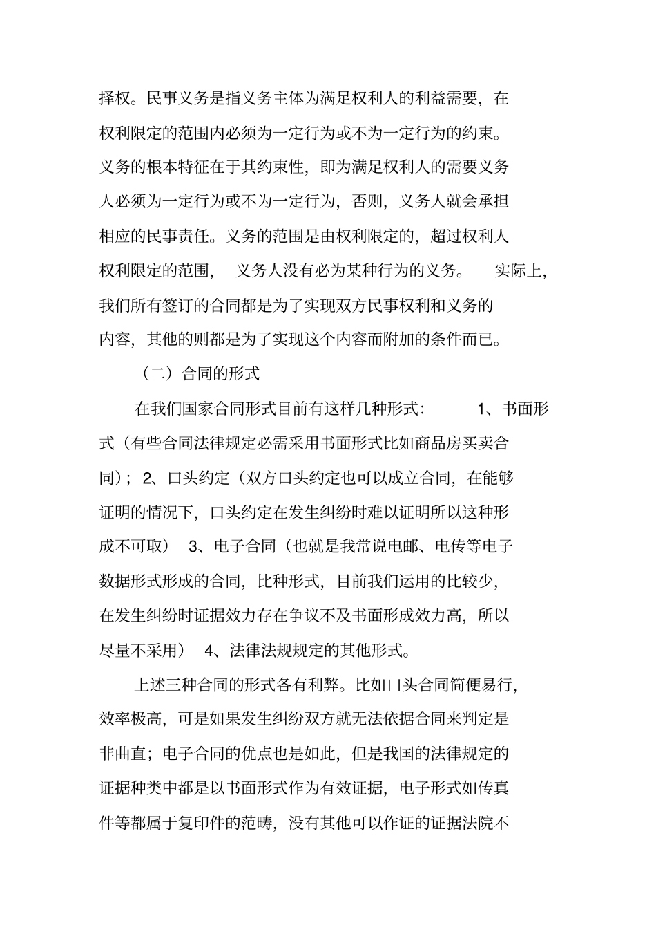 合同法实务讲座_第2页