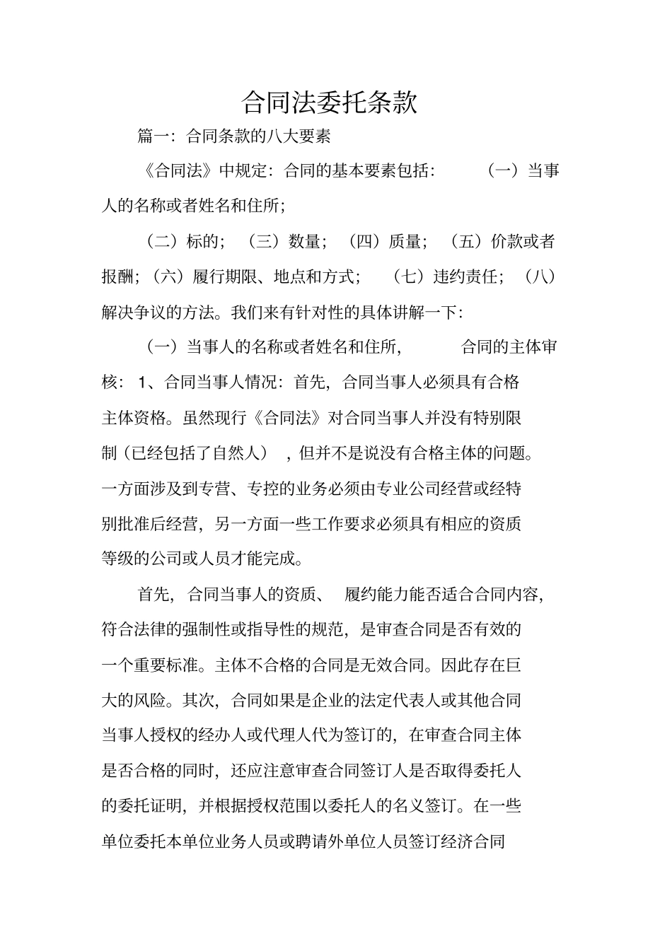 合同法委托条款_第1页