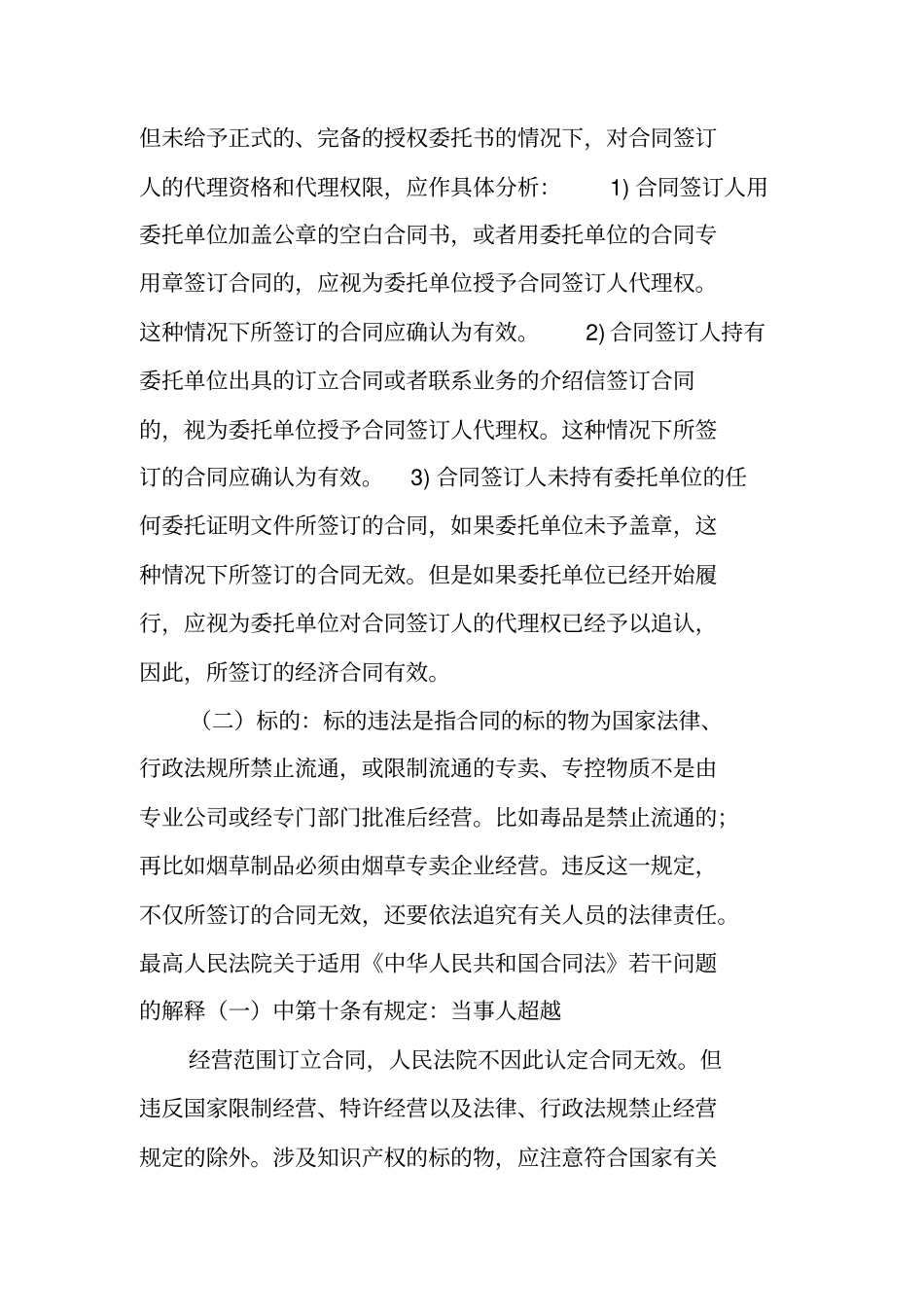 合同法委托条款_第2页