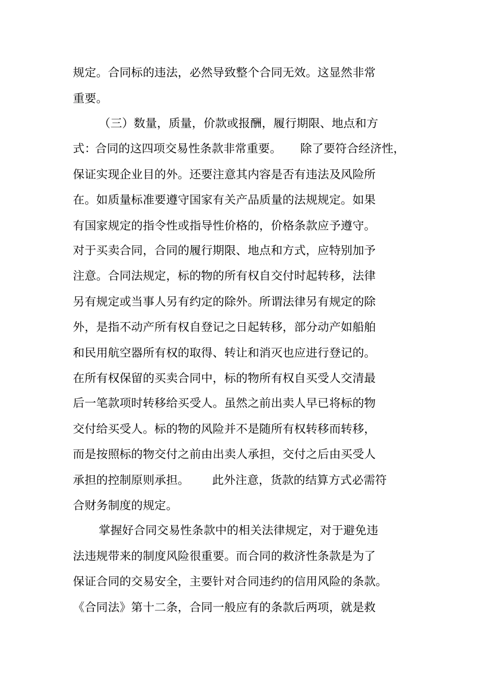 合同法委托条款_第3页