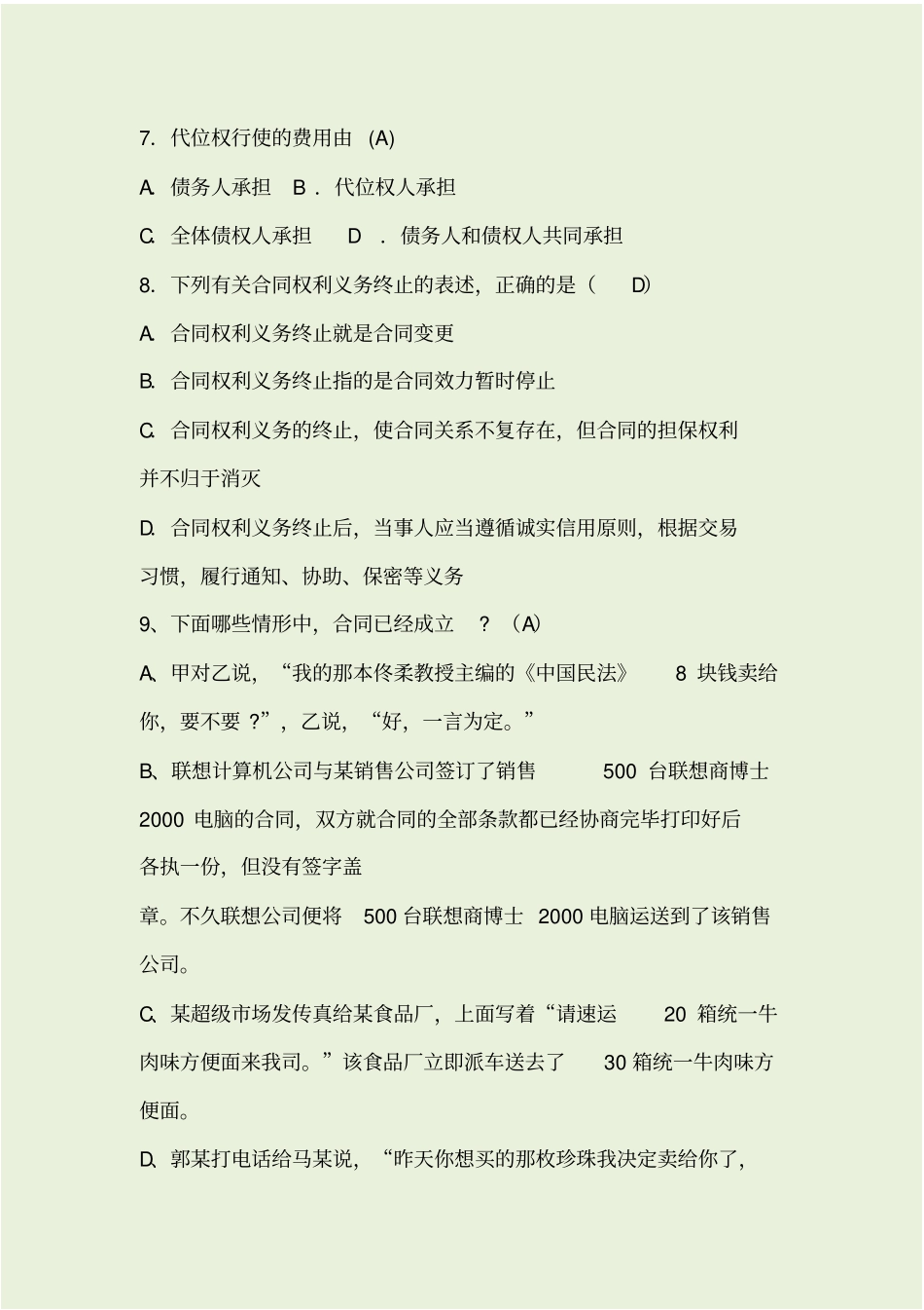 合同法实务试题库_第2页