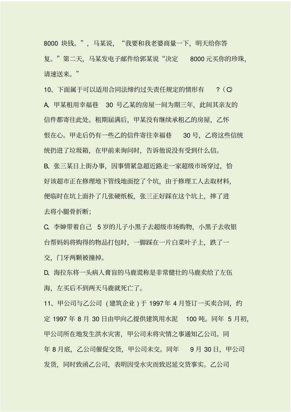 合同法实务试题库_第3页