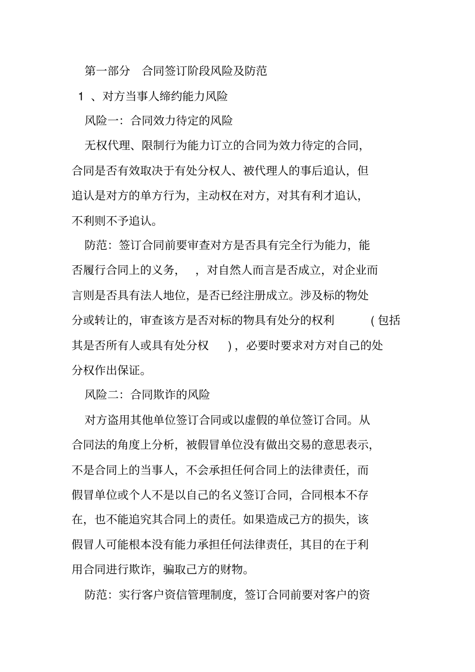 合同法律风险_第2页