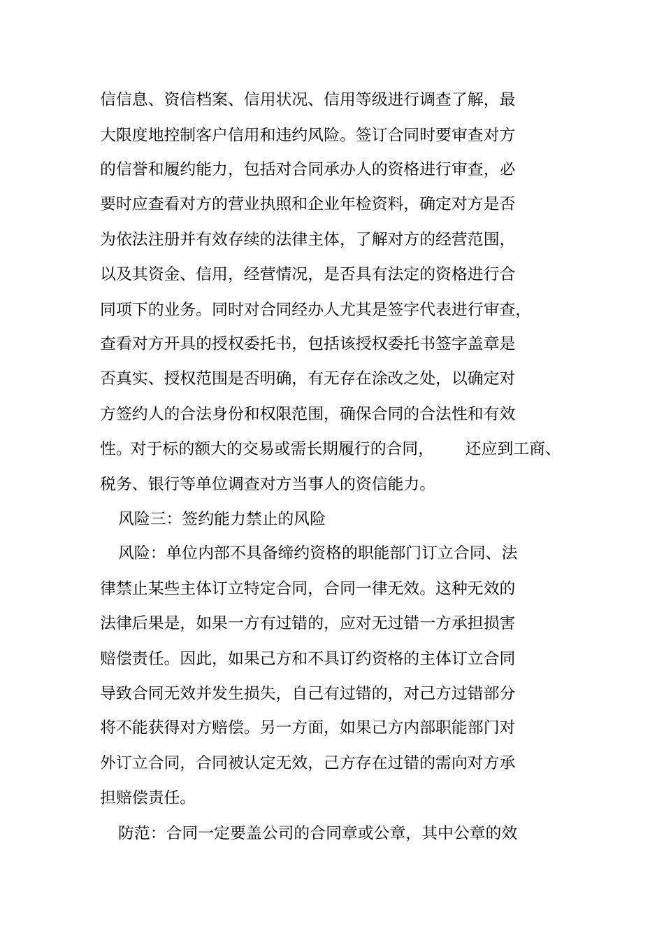 合同法律风险_第3页