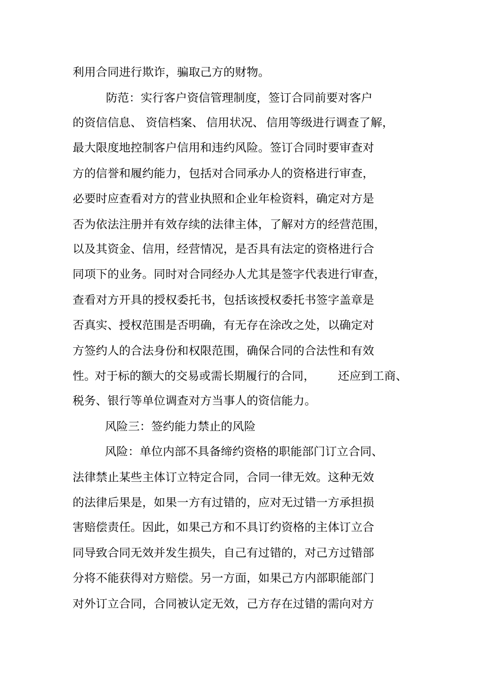 合同法律风险防范_第2页