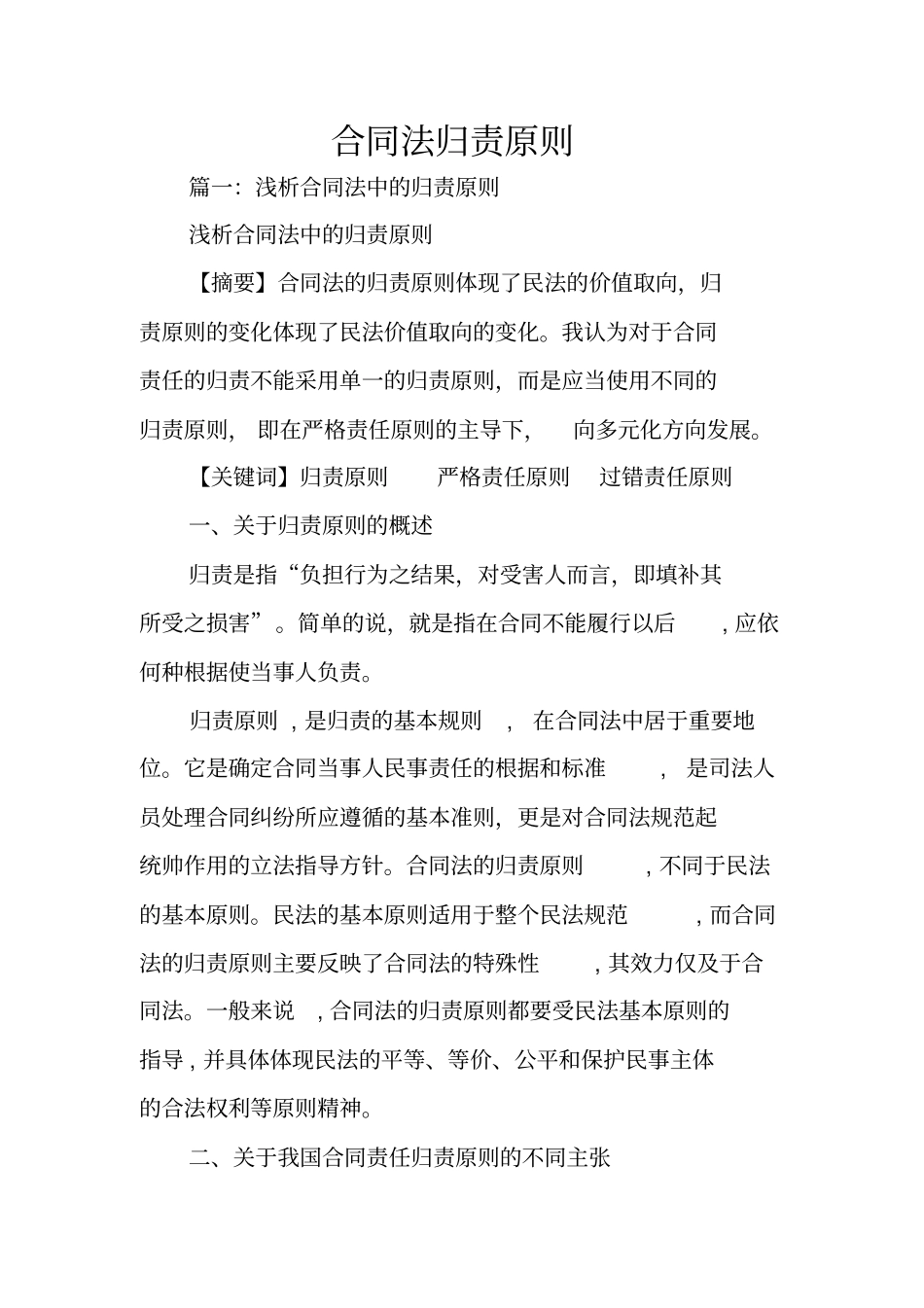 合同法归责原则_第1页