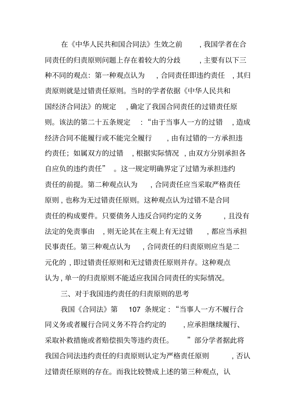 合同法归责原则_第2页