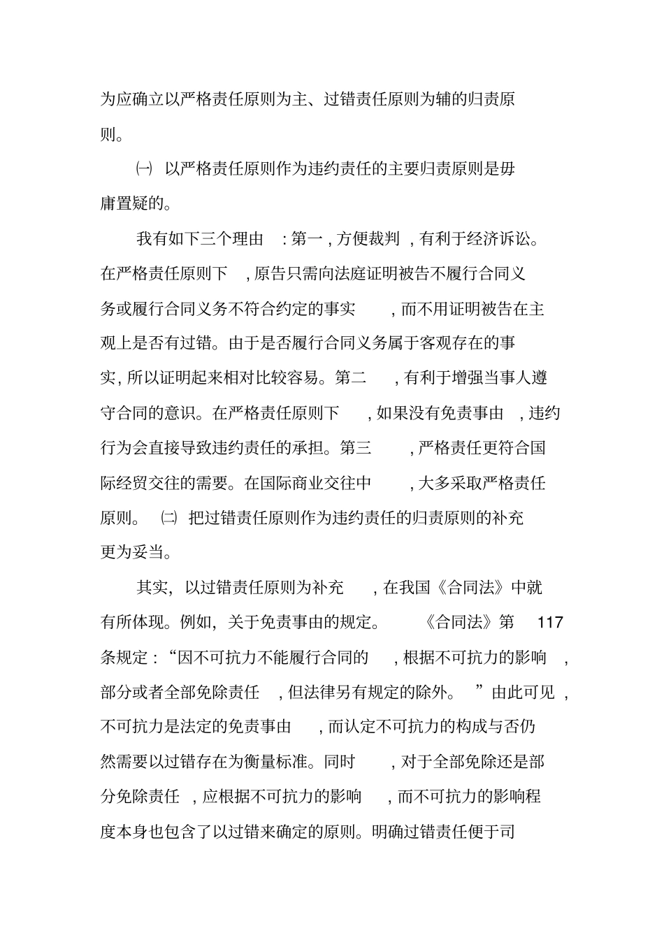 合同法归责原则_第3页