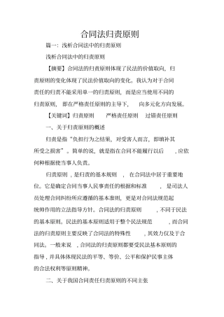 合同法归责原则