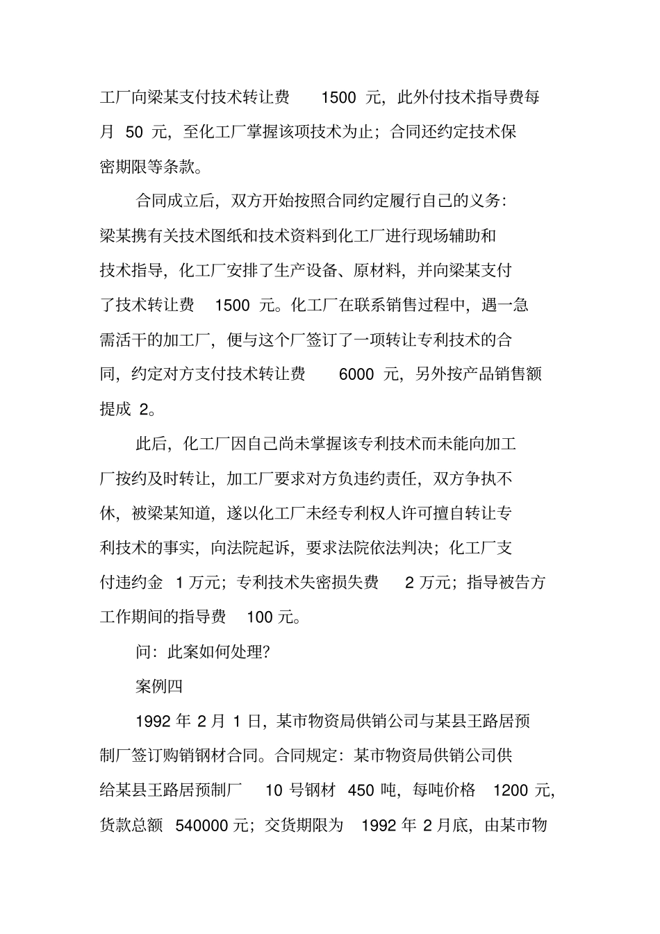 合同法案例分析_第2页