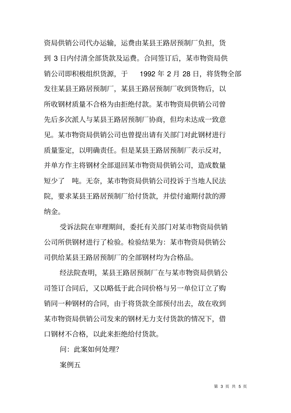 合同法案例分析_第3页