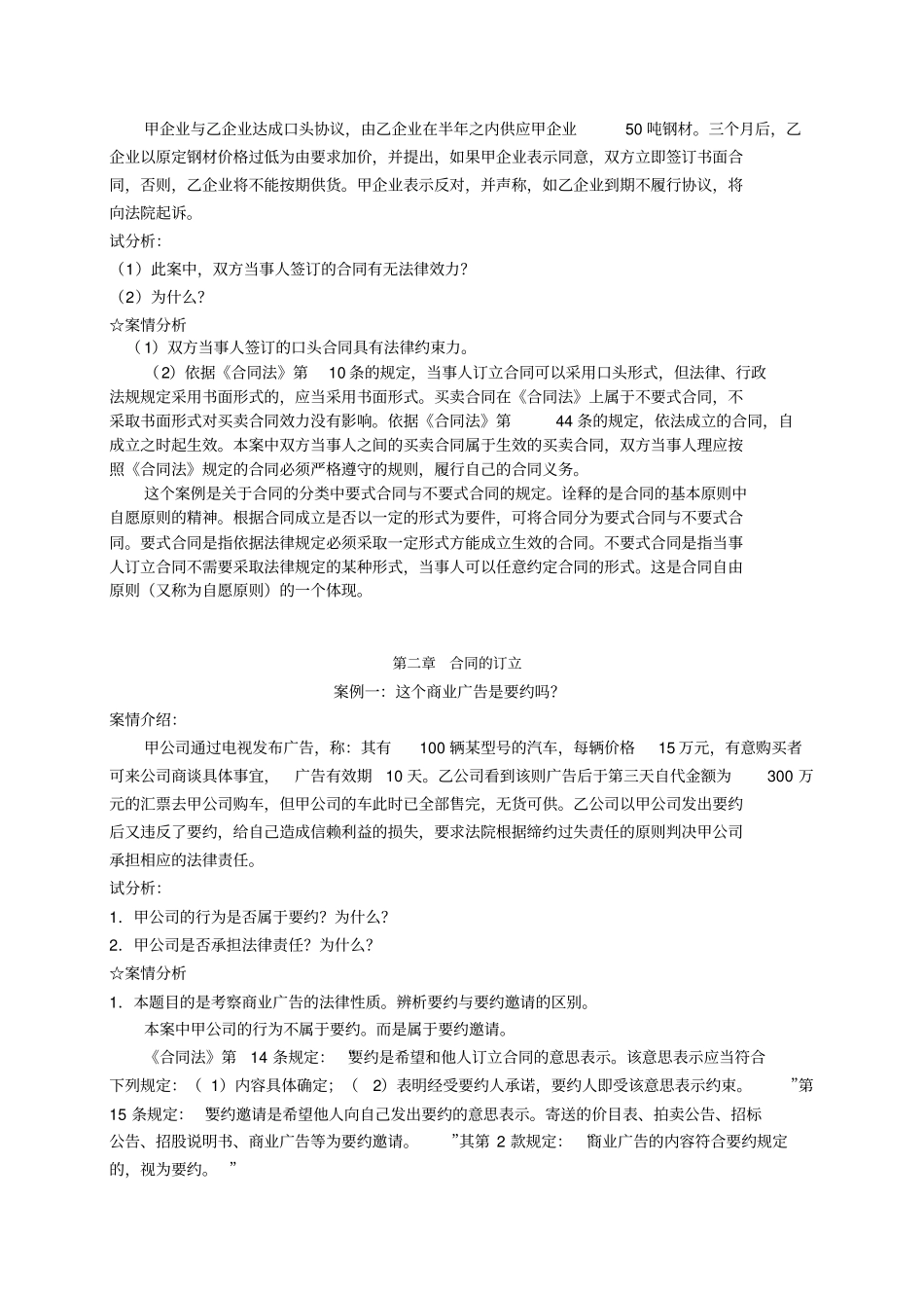 合同法案例分析文档良心出品_第2页