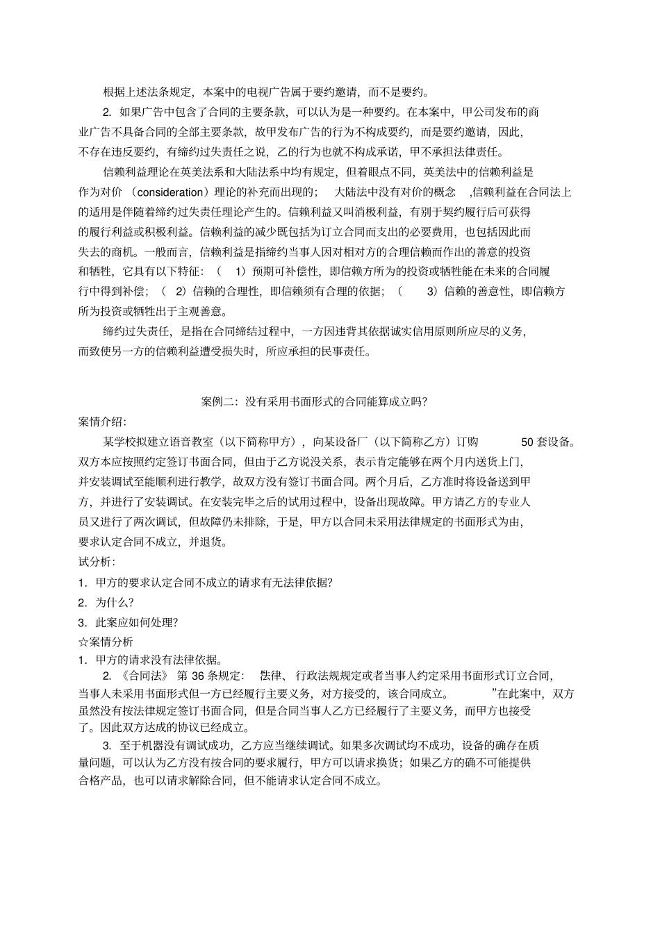 合同法案例分析文档良心出品_第3页
