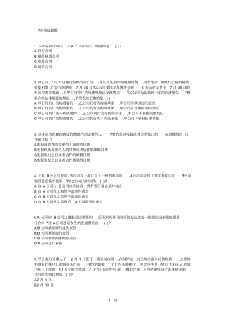 合同法总则练习及答案