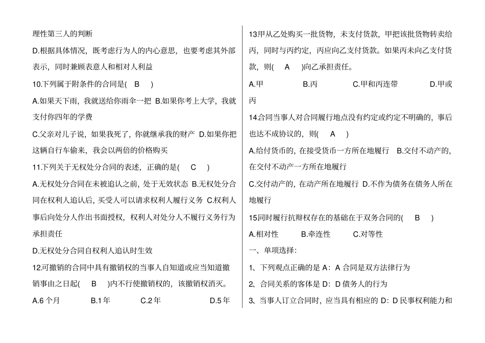 合同法复习题及参考答案61优质版_第2页
