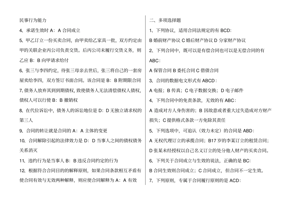 合同法复习题及参考答案61优质版_第3页