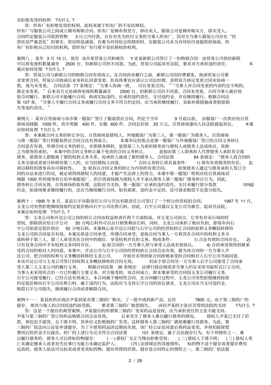 合同法案例大全精华_第2页