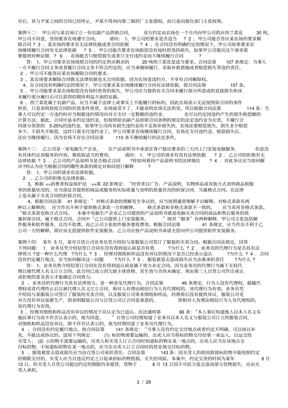 合同法案例大全精华_第3页