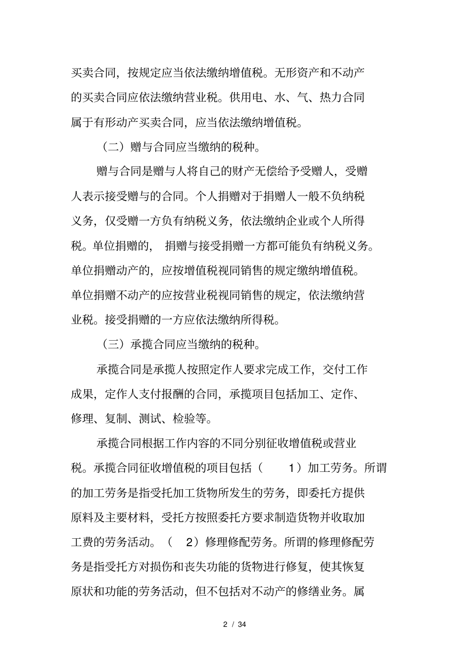 合同法涉及的有关税收问题及其处理_第2页