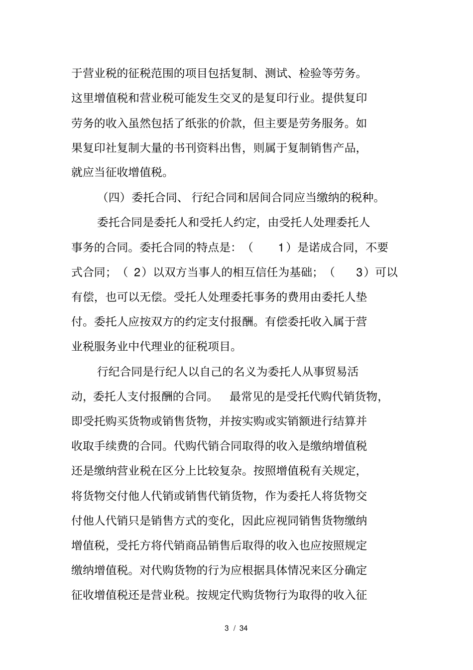 合同法涉及的有关税收问题及其处理_第3页