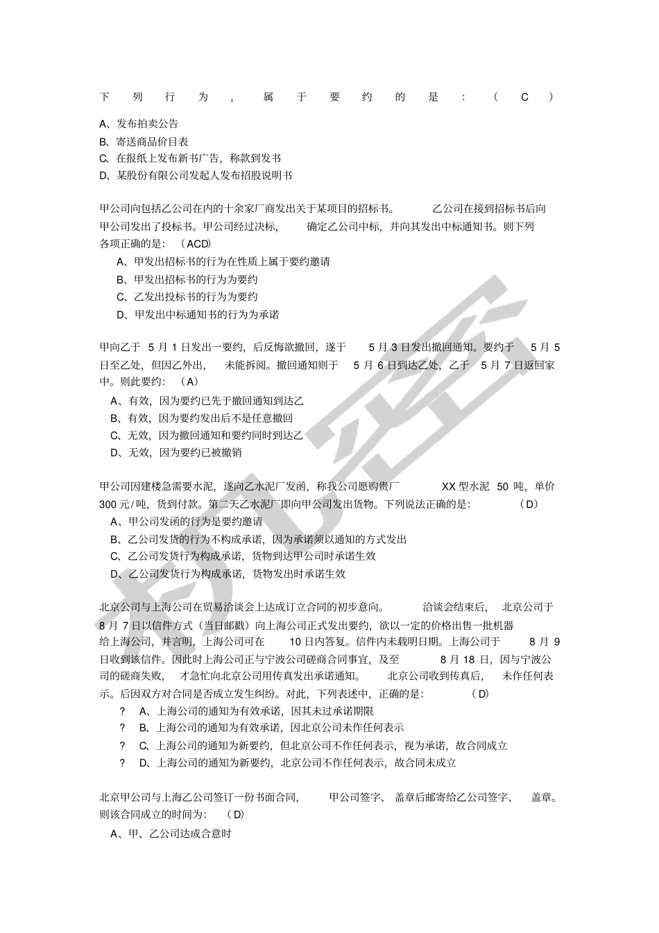 合同法案例分析及解析_第1页