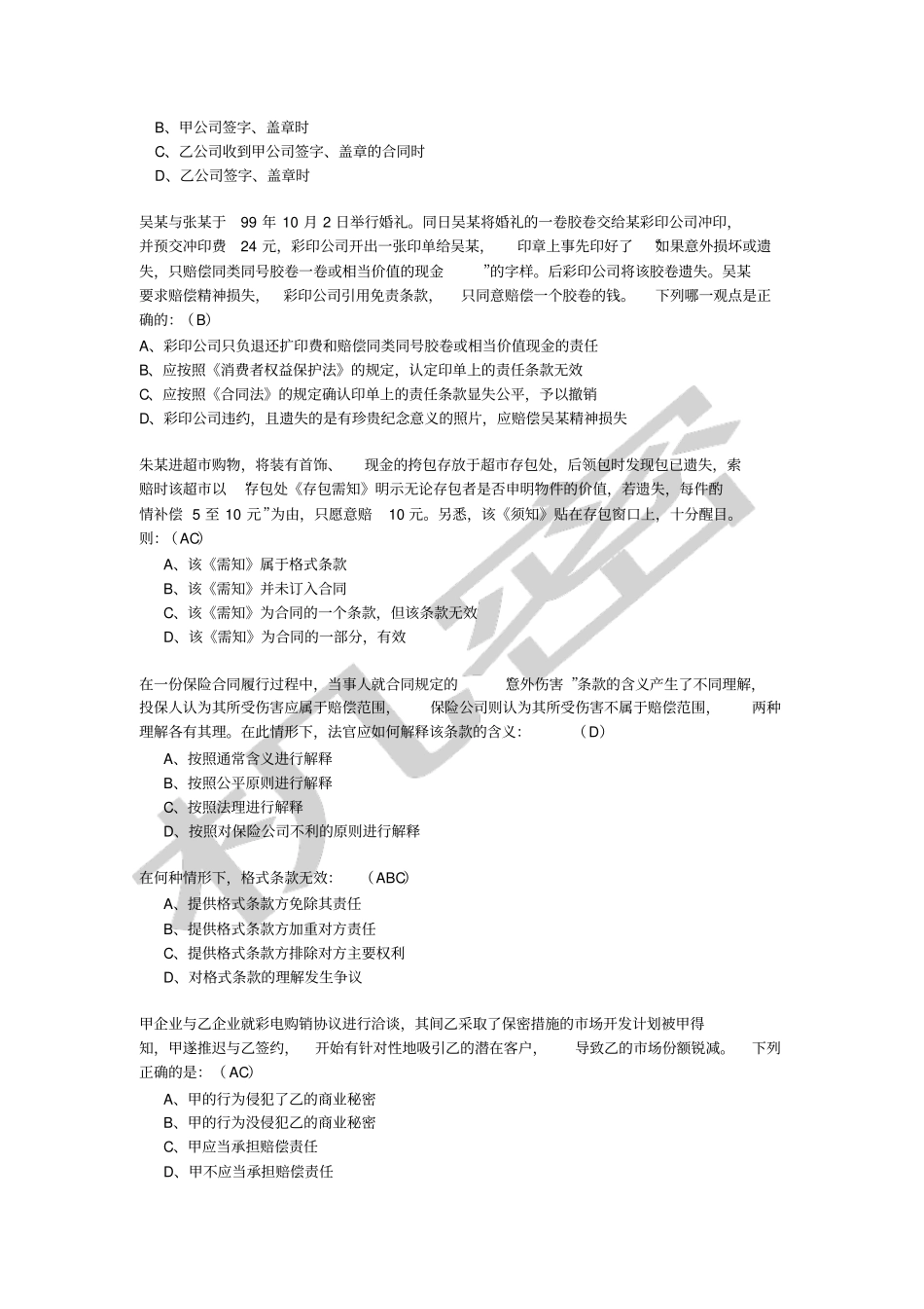 合同法案例分析及解析_第2页