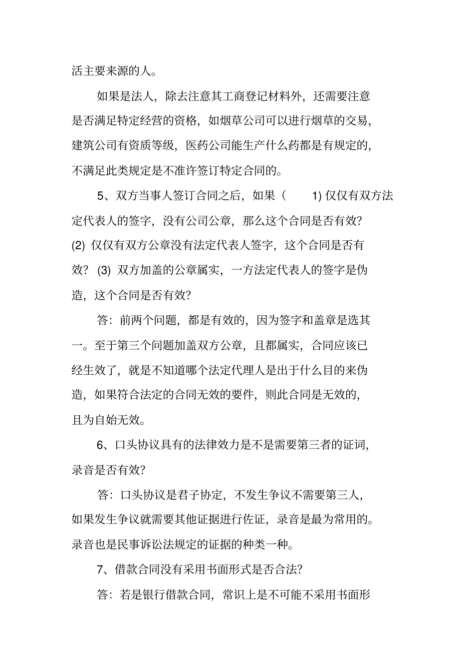 合同法常见问题_第2页