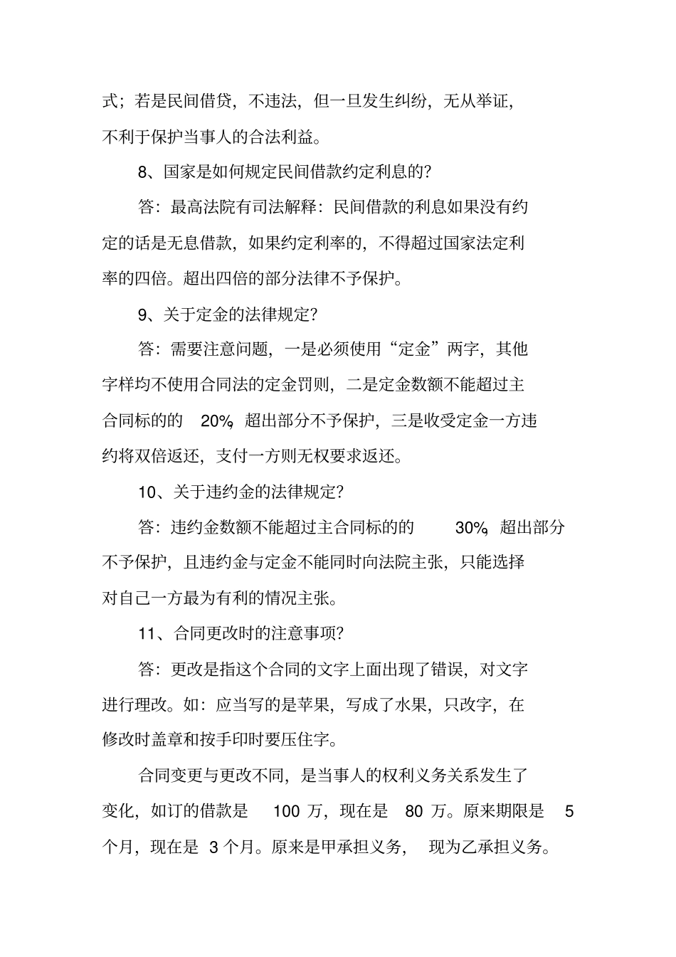 合同法常见问题_第3页