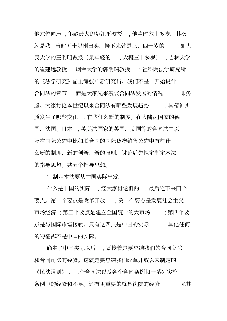 合同法的成功和不足_第2页