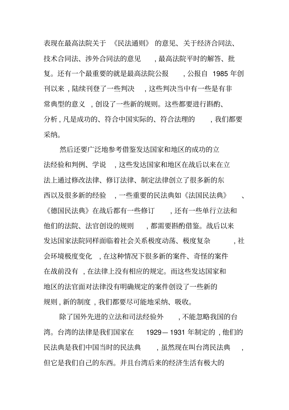 合同法的成功和不足_第3页