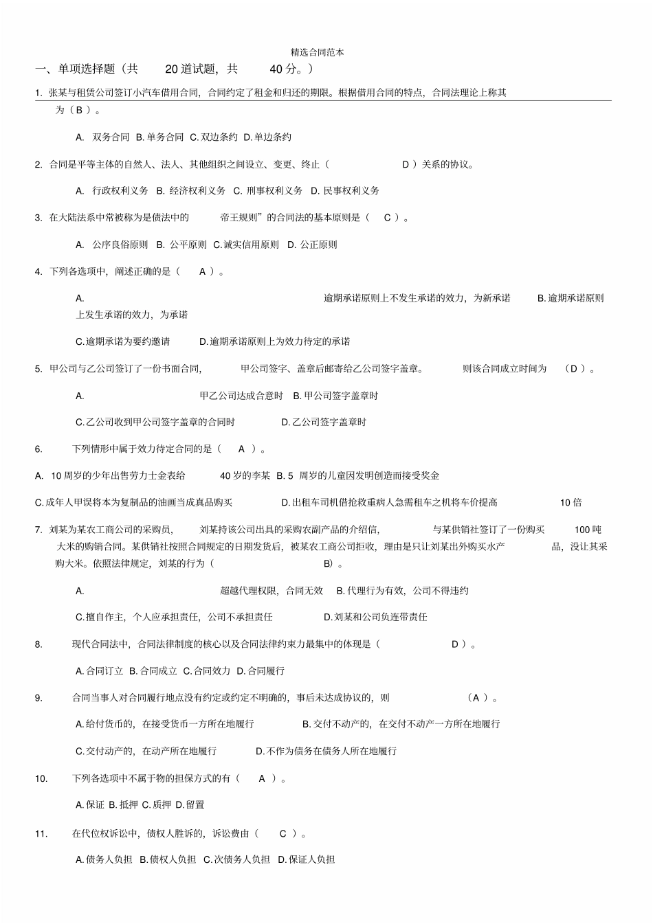 合同法第三次形考参考答案_第1页