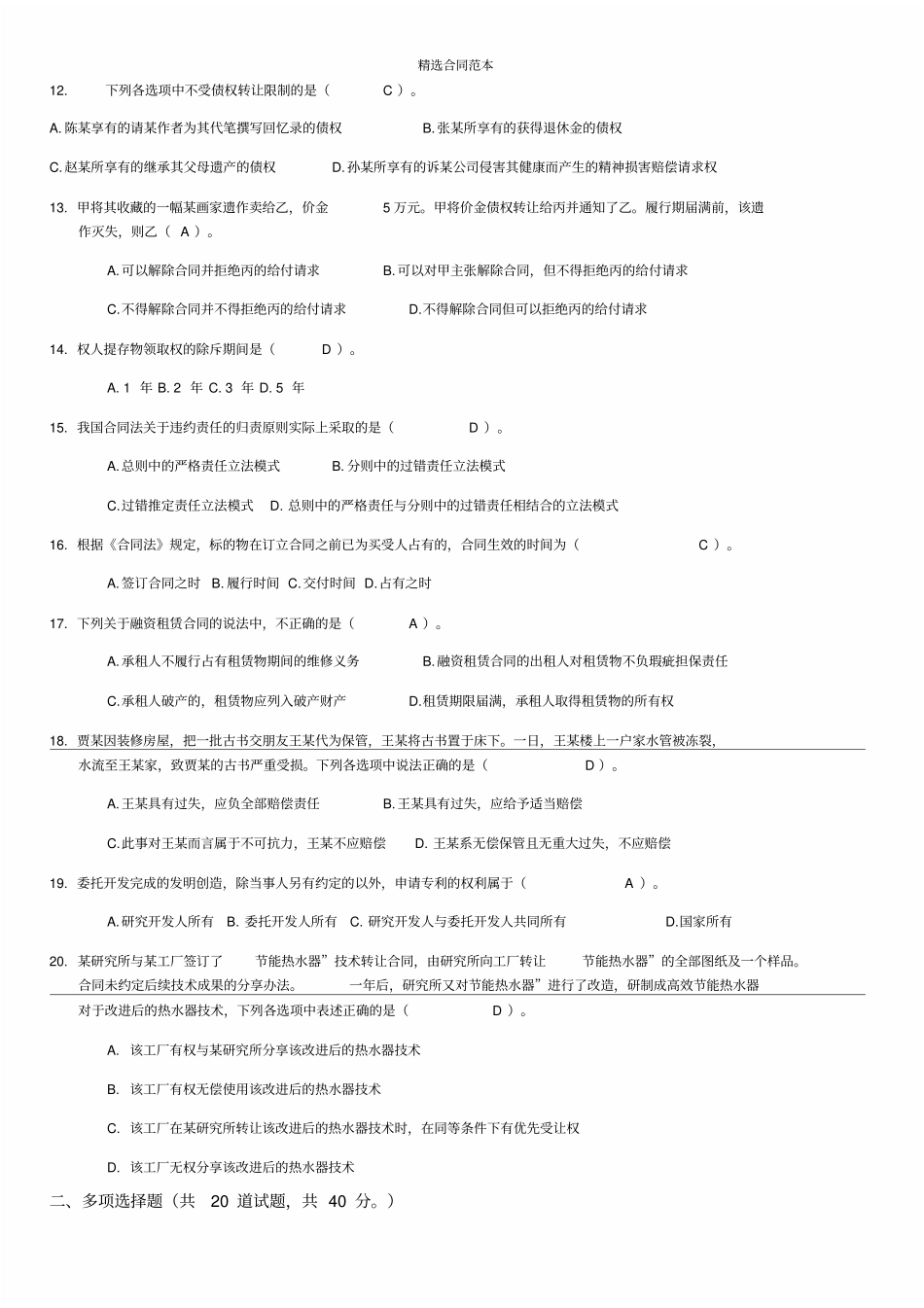 合同法第三次形考参考答案_第2页