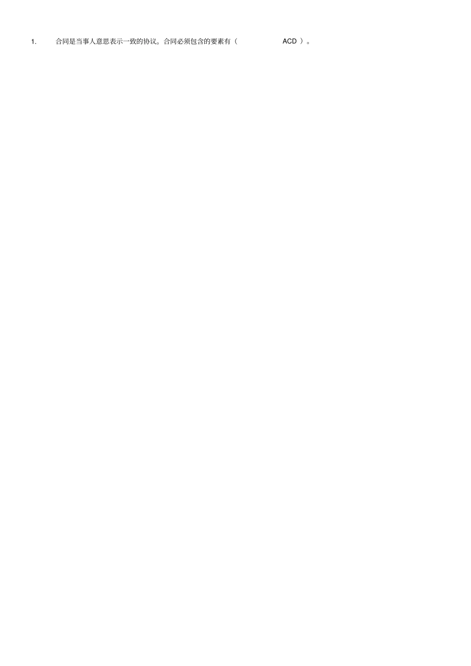 合同法第三次形考参考答案_第3页