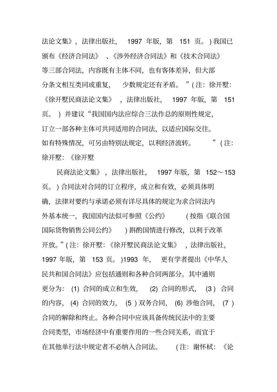 合同法精解,江平_第2页