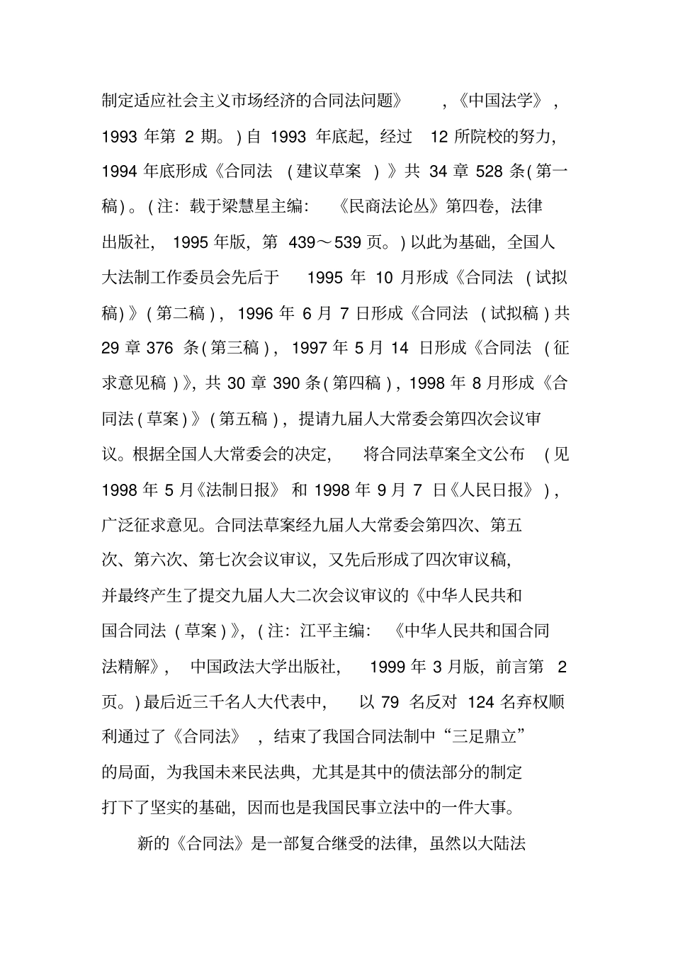 合同法精解,江平_第3页