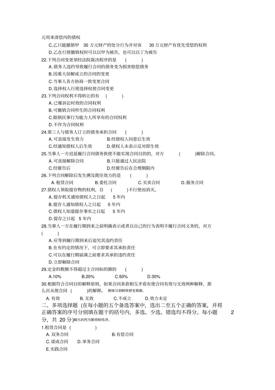 合同法综合试题附标准答案_第3页