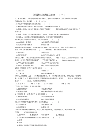 合同法综合试题附标准答案