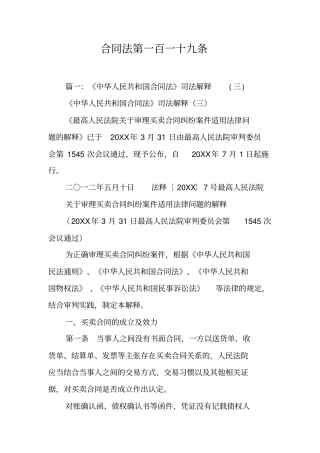 合同法第一百一十九条工作范文