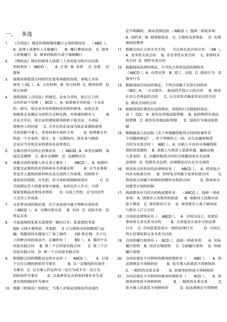 合同法考试题目_第1页