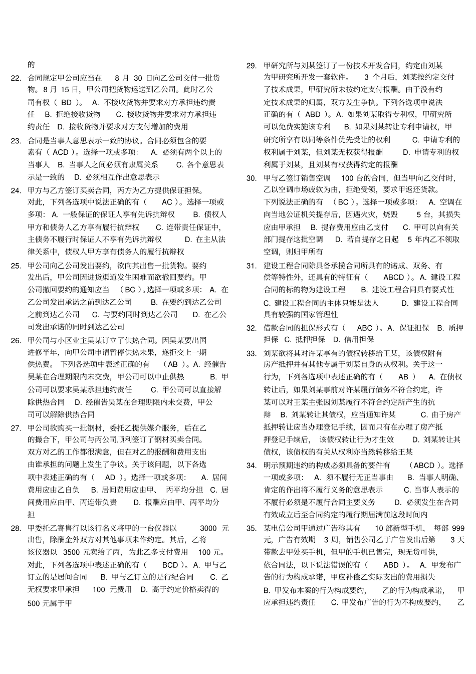 合同法考试题目_第2页