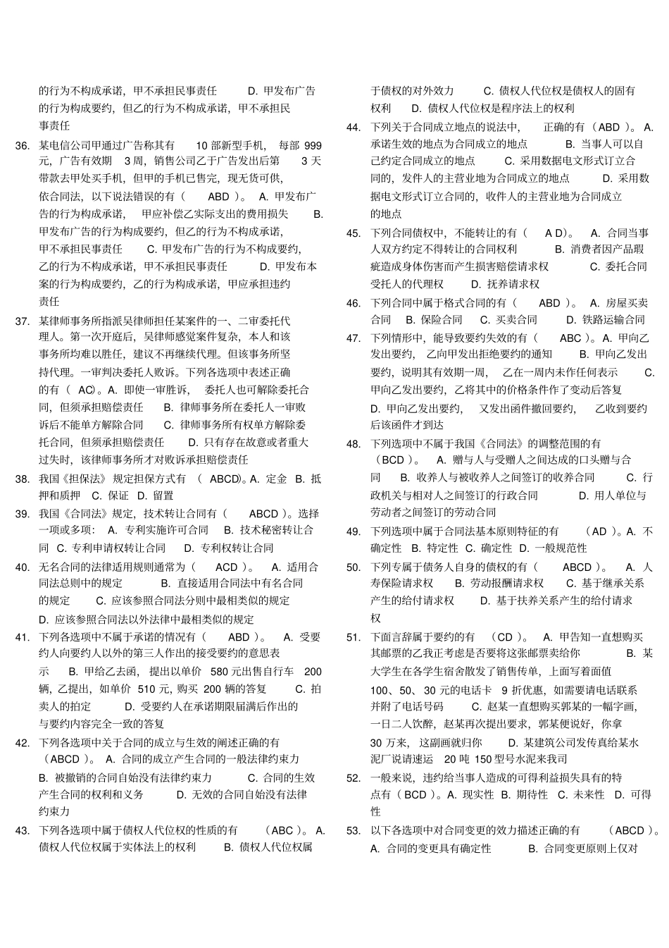 合同法考试题目_第3页