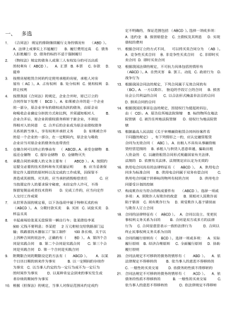 合同法考试题目