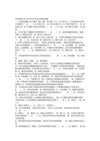 合同法自考真题及答案