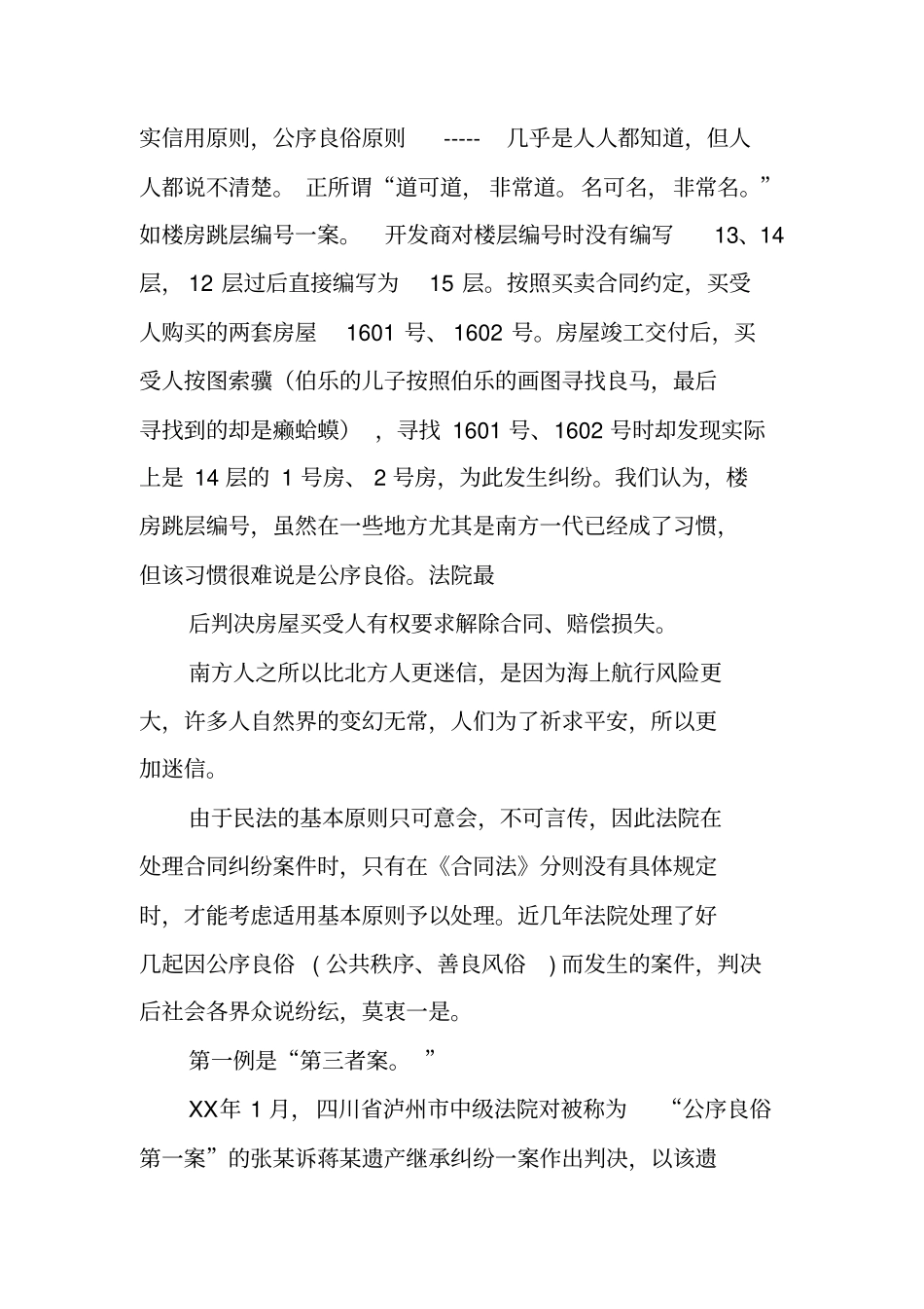 合同法知识讲座_第3页